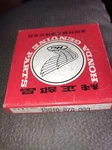 Of Honda Part # 13010-878-000 Piston Ring Set Oem New. Price: $5.00.